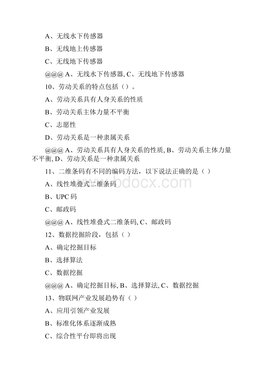 专技人员公需科目培训题库中高级多选题100题含答案.docx_第3页