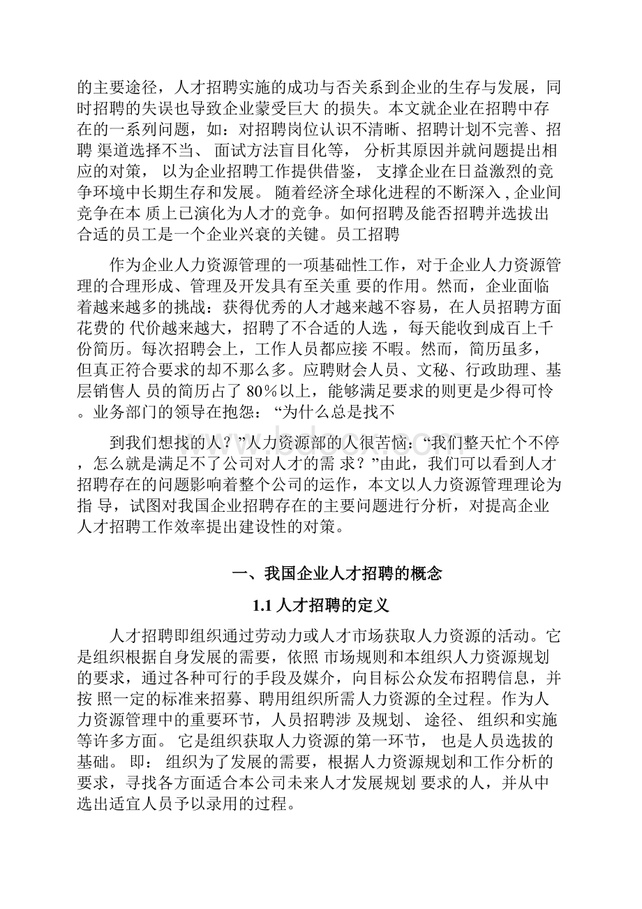 人才招聘问题与对策分析.docx_第3页