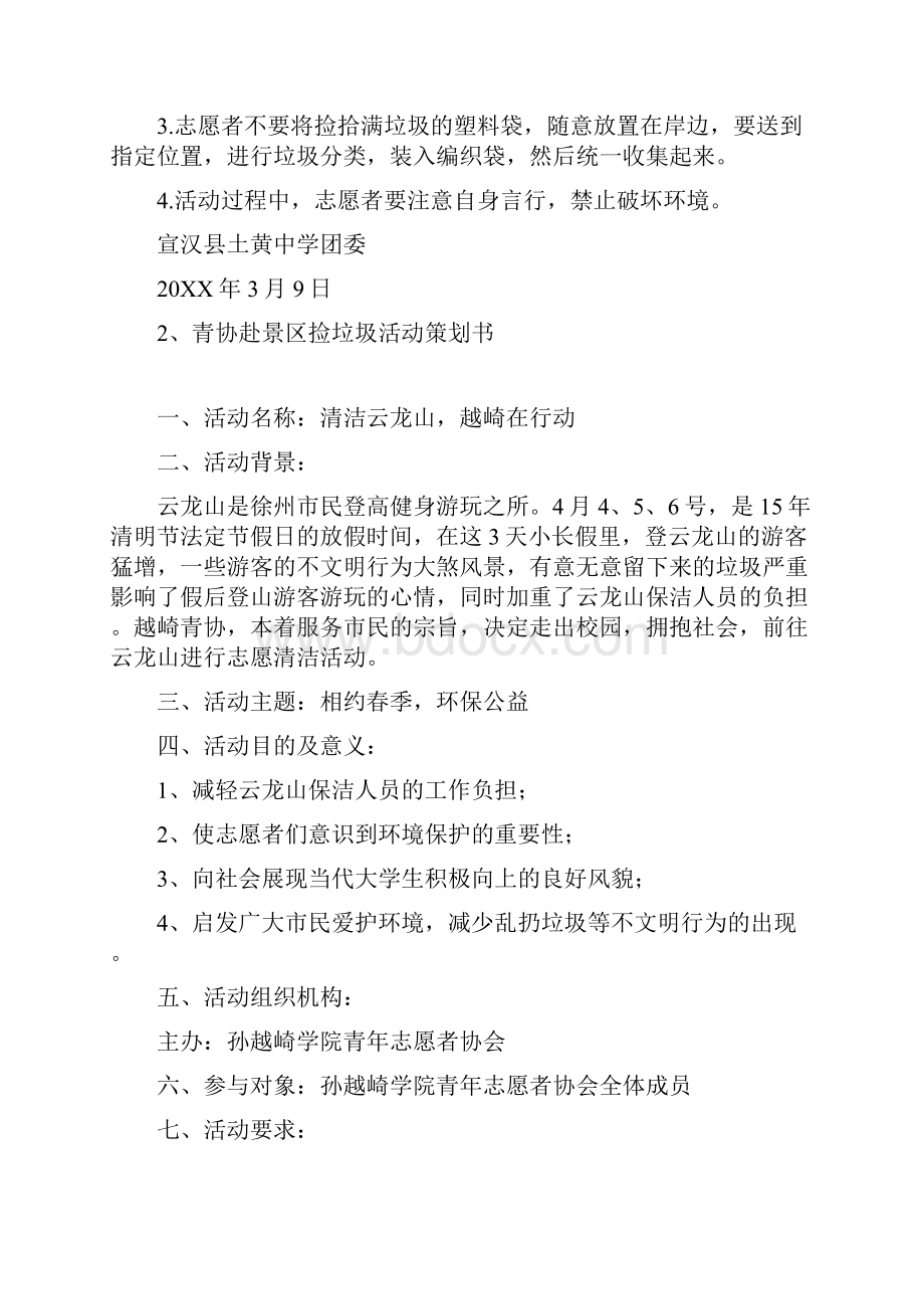 校园捡垃圾活动策划书.docx_第3页