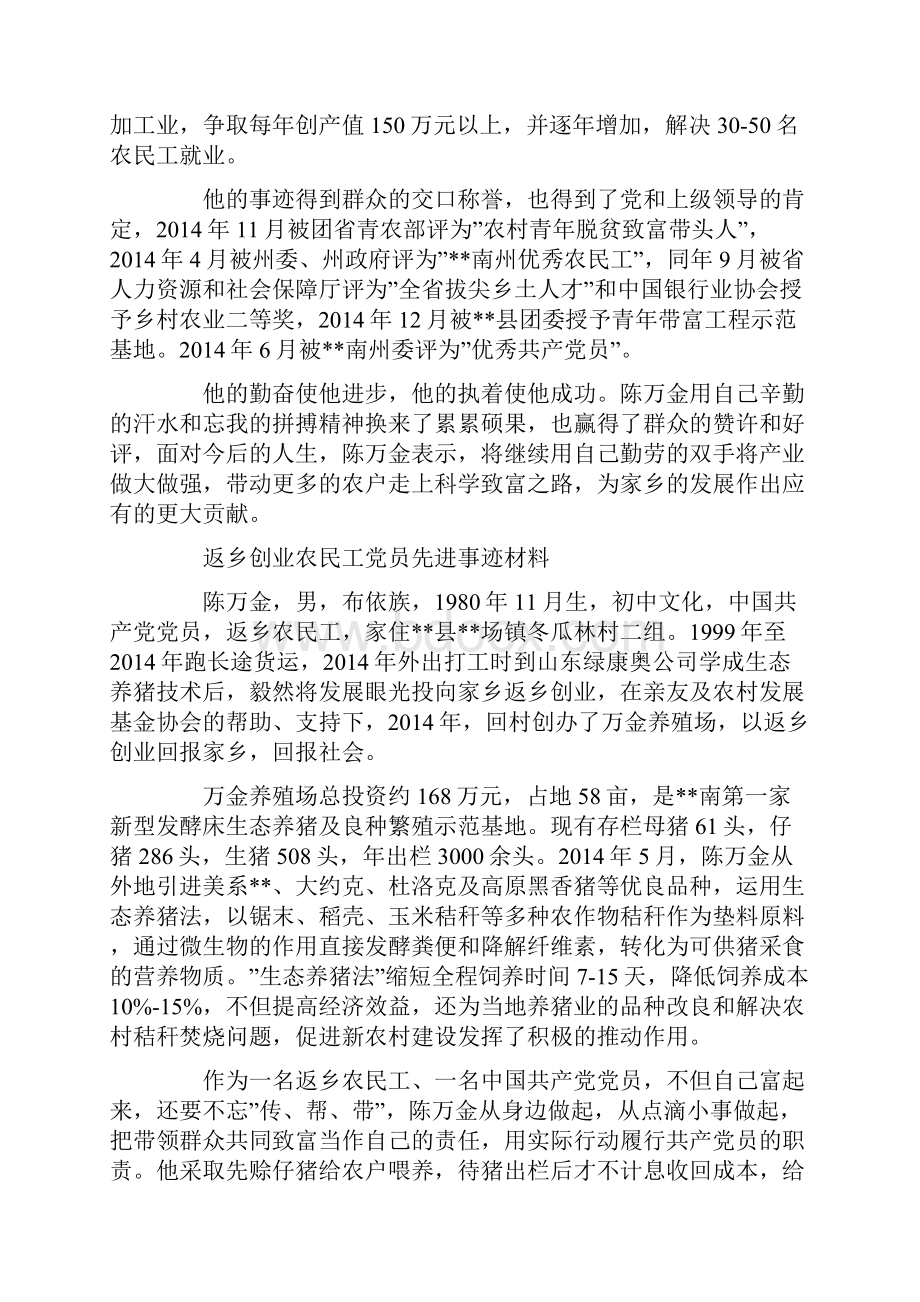 返乡创业农民工党员先进事迹材料.docx_第3页