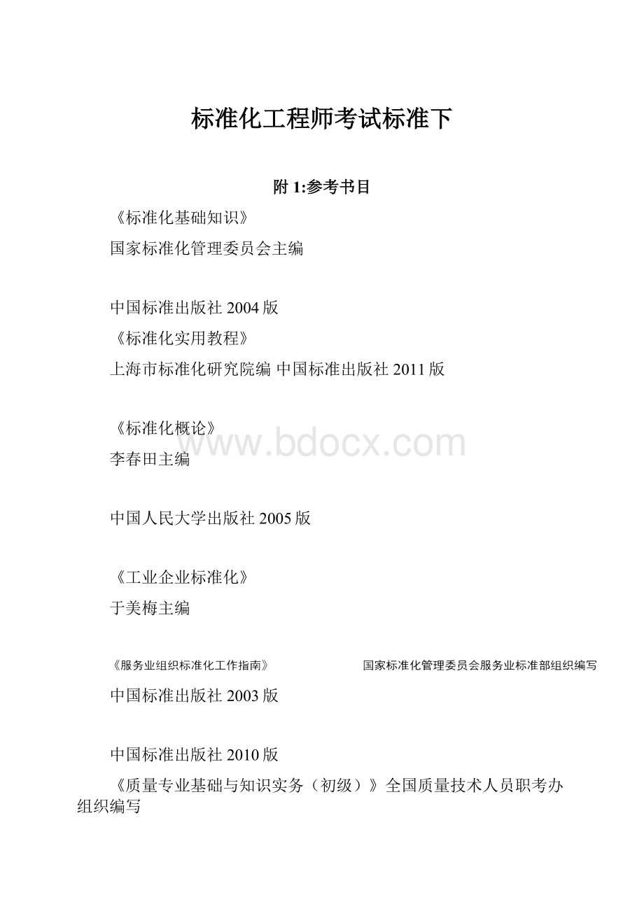 标准化工程师考试标准下.docx_第1页