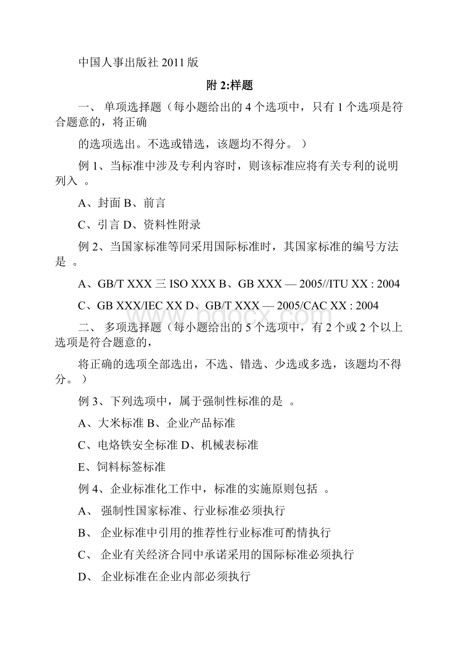 标准化工程师考试标准下.docx_第2页