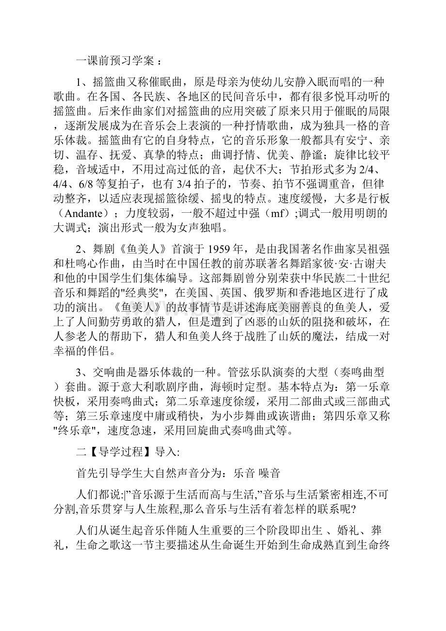 花城版高中音乐鉴赏全册教案全套.docx_第2页