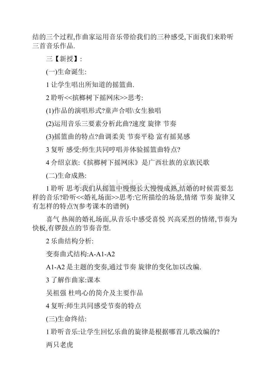 花城版高中音乐鉴赏全册教案全套.docx_第3页