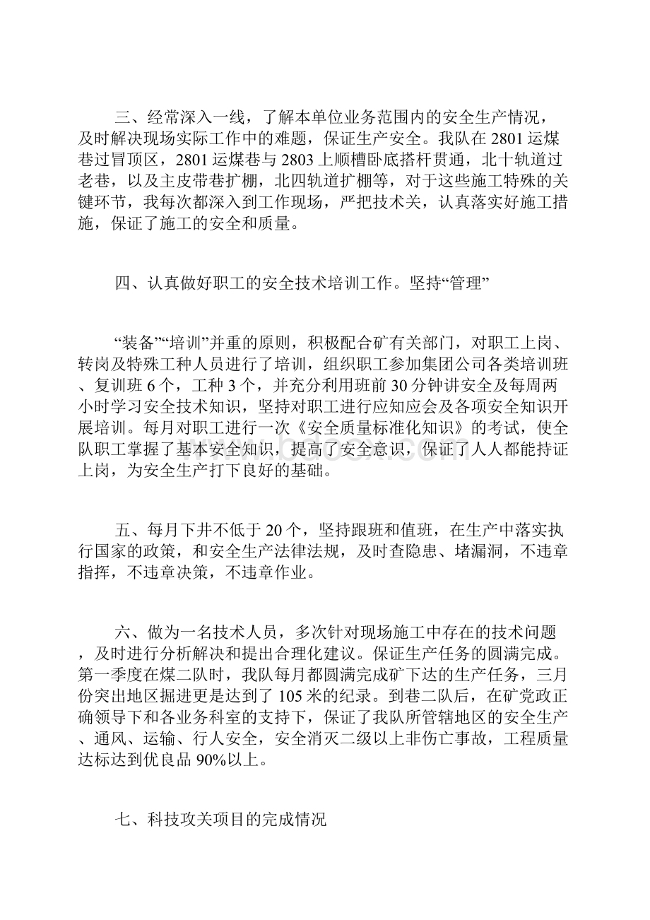 最新技术部经理述职报告.docx_第2页