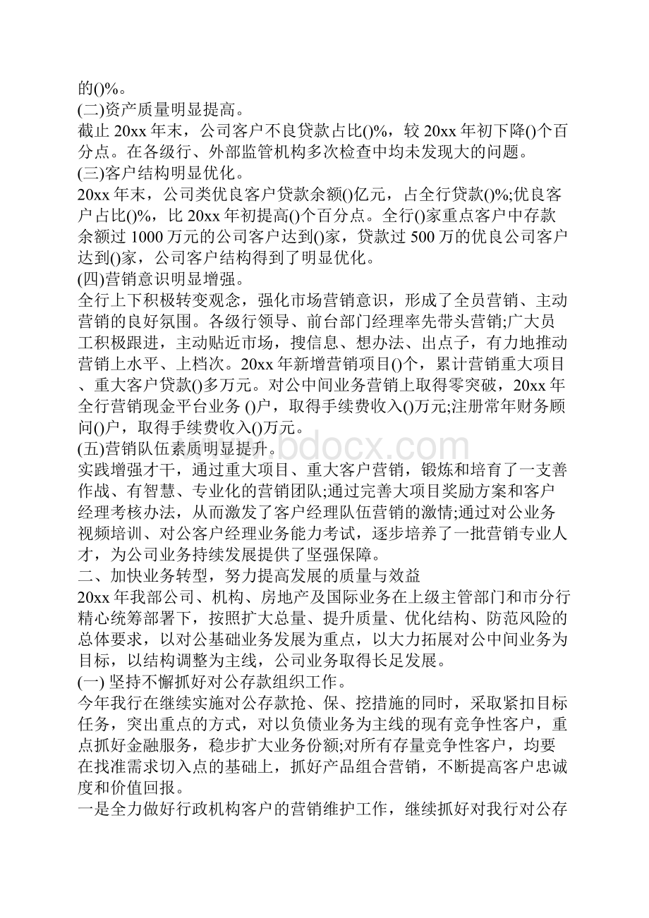 业务部年终总结.docx_第3页