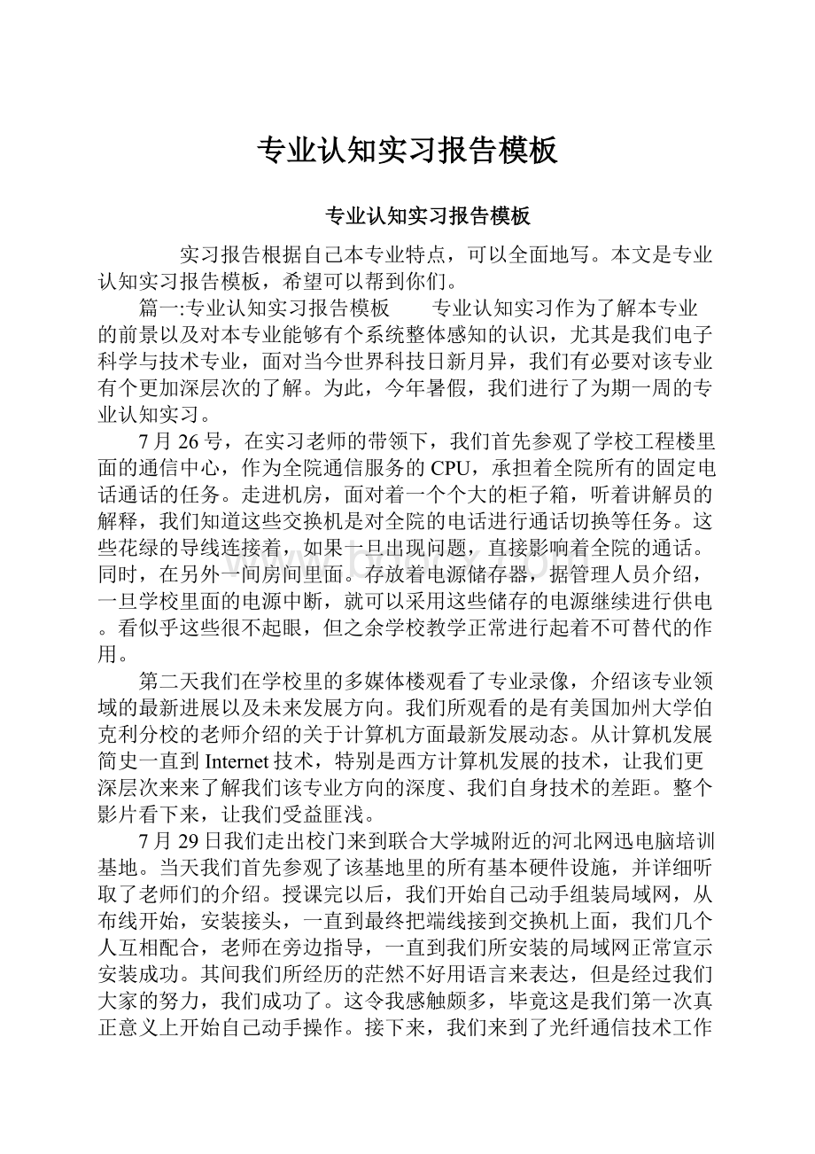 专业认知实习报告模板.docx