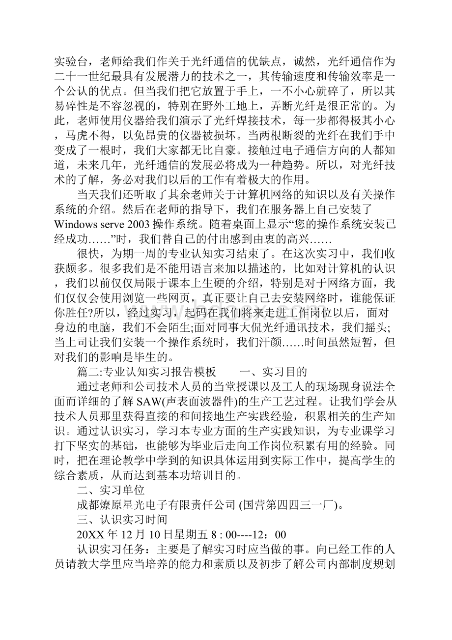 专业认知实习报告模板.docx_第2页