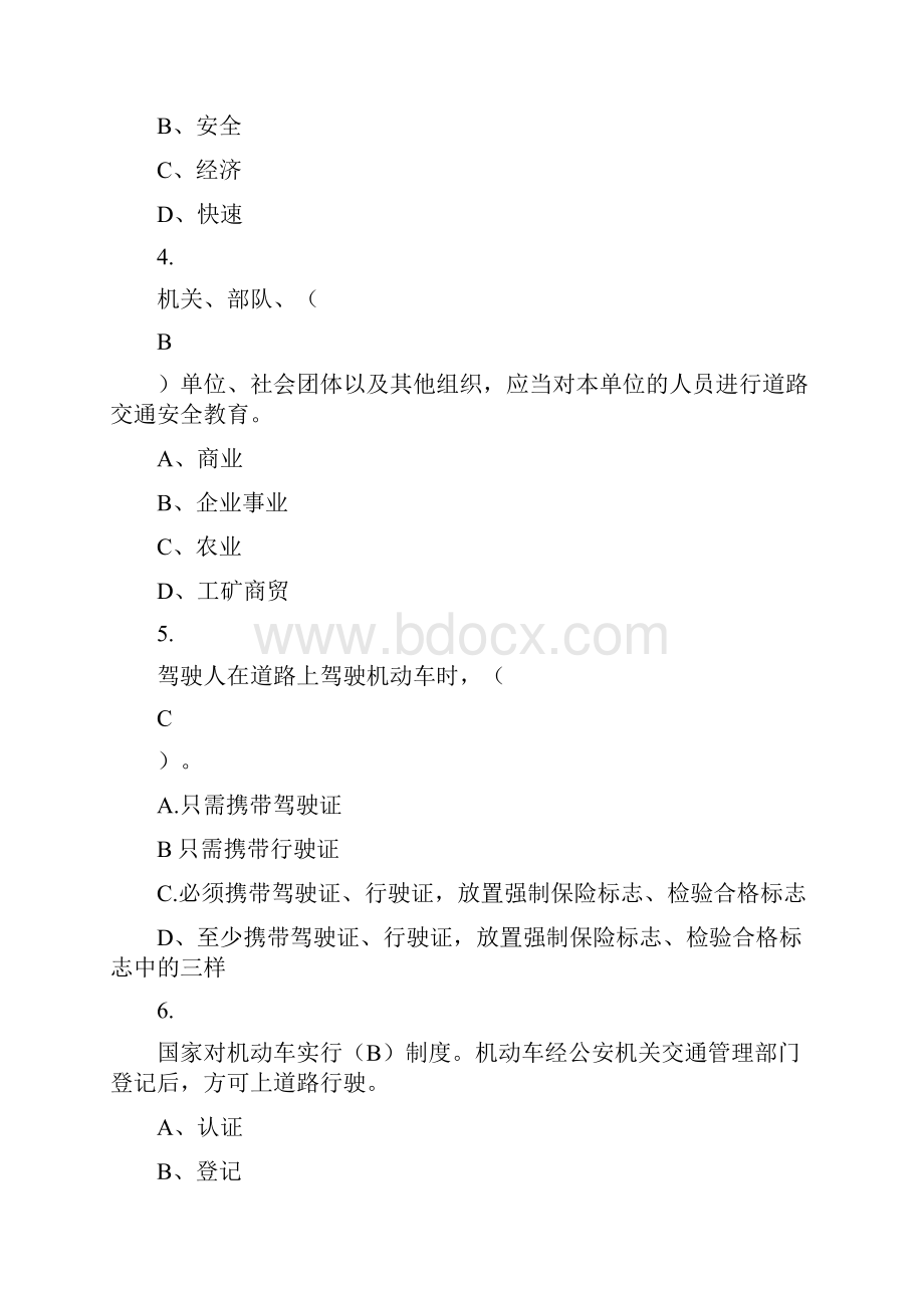 交通安全法规知识竞赛试题附答案要点.docx_第2页