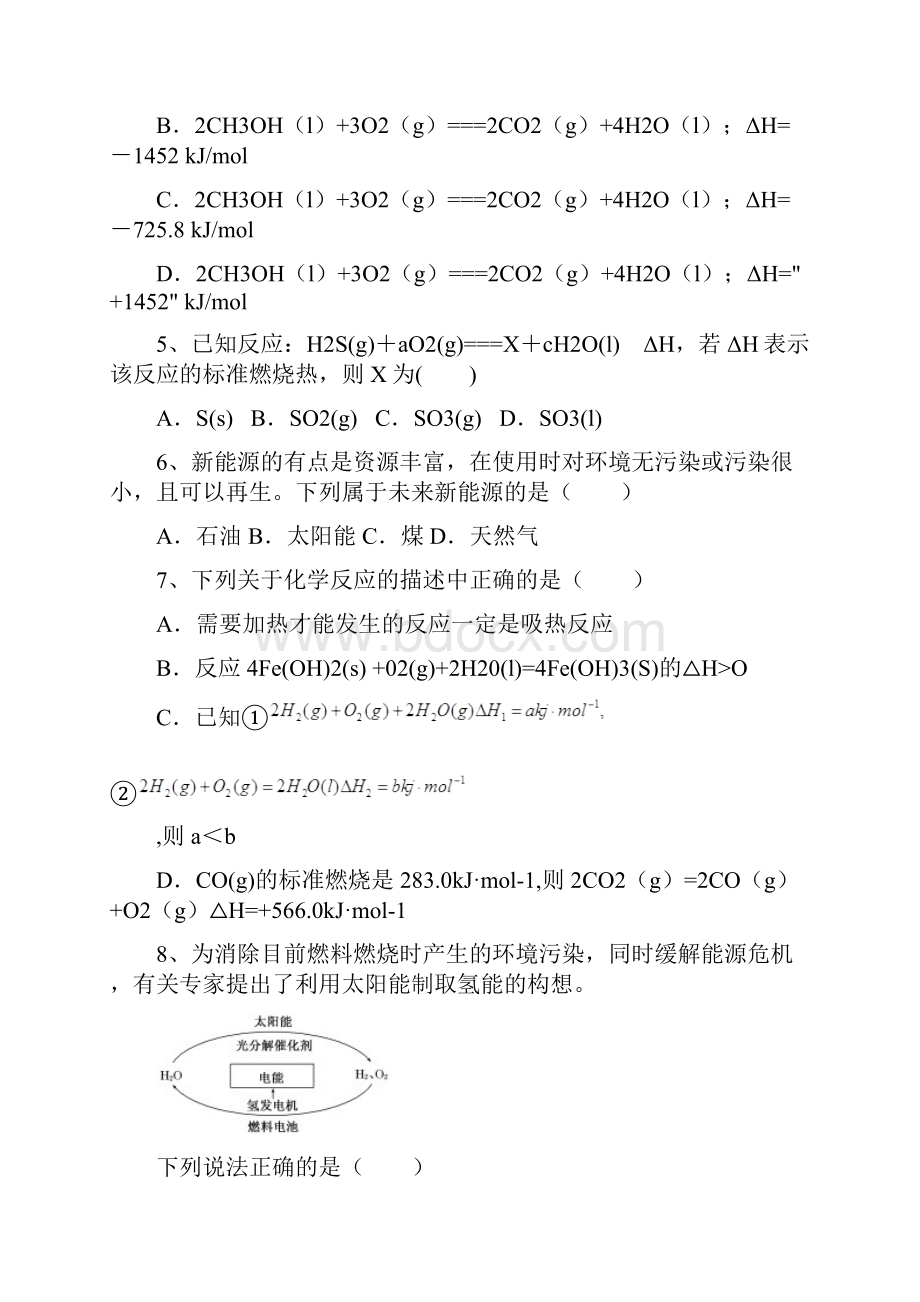 高三化学一轮强化训练《燃烧热 能源》能力提升试题卷 Word版含答案.docx_第2页