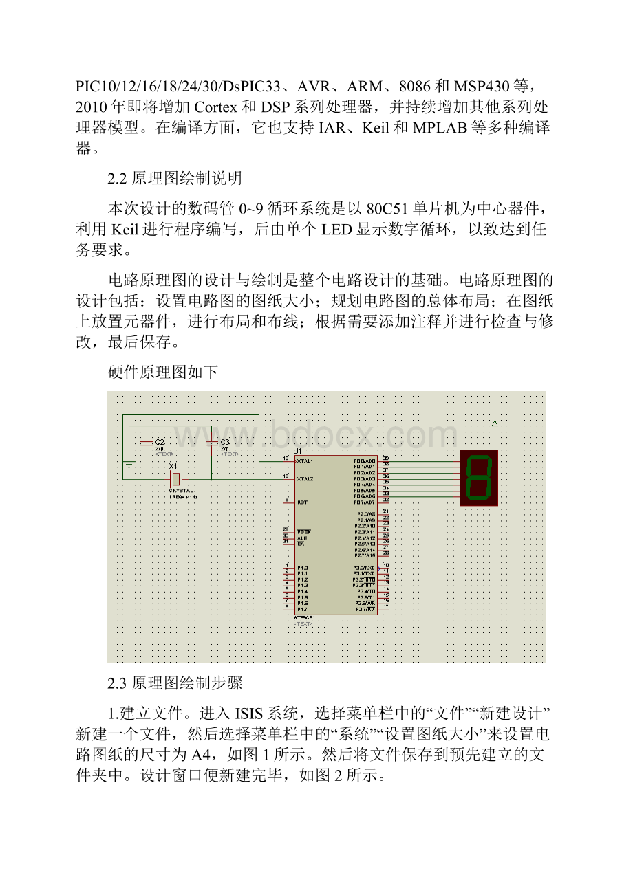 单片机作业单只数码管循环显示.docx_第2页