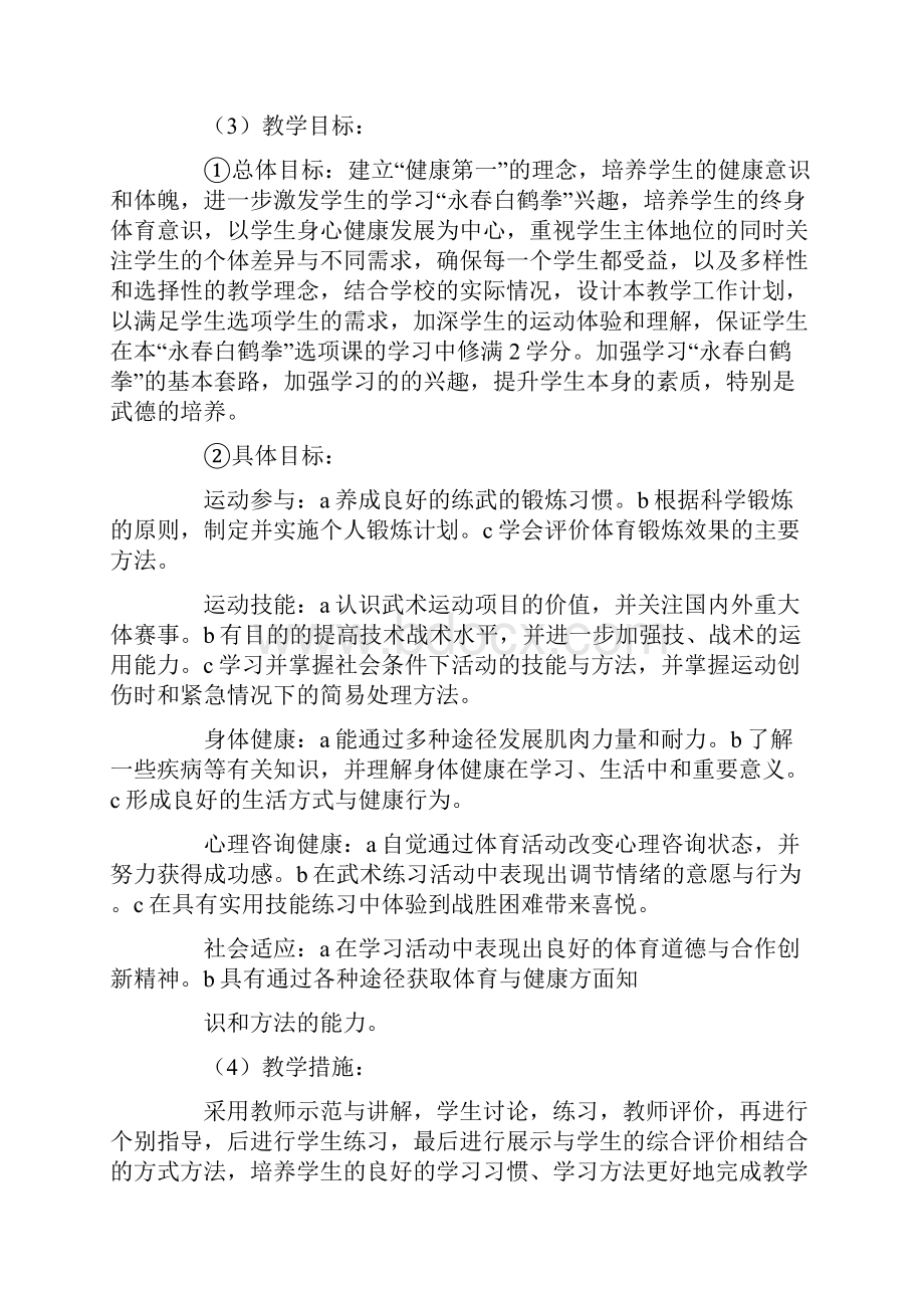 高中教师个人工作计划最新.docx_第2页