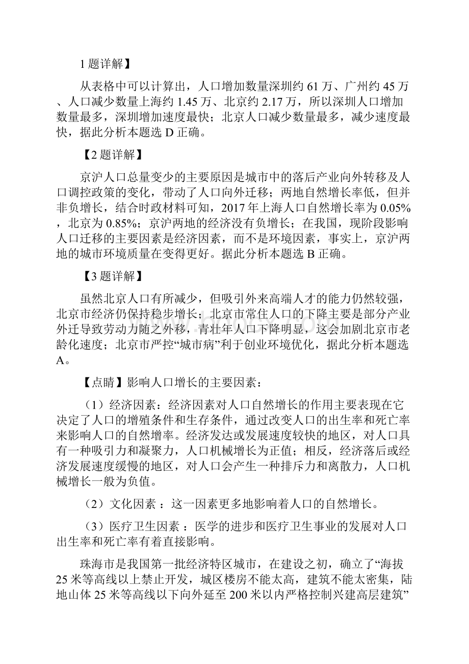 解析河南省南阳市届高三上学期期中考试地理试题.docx_第2页