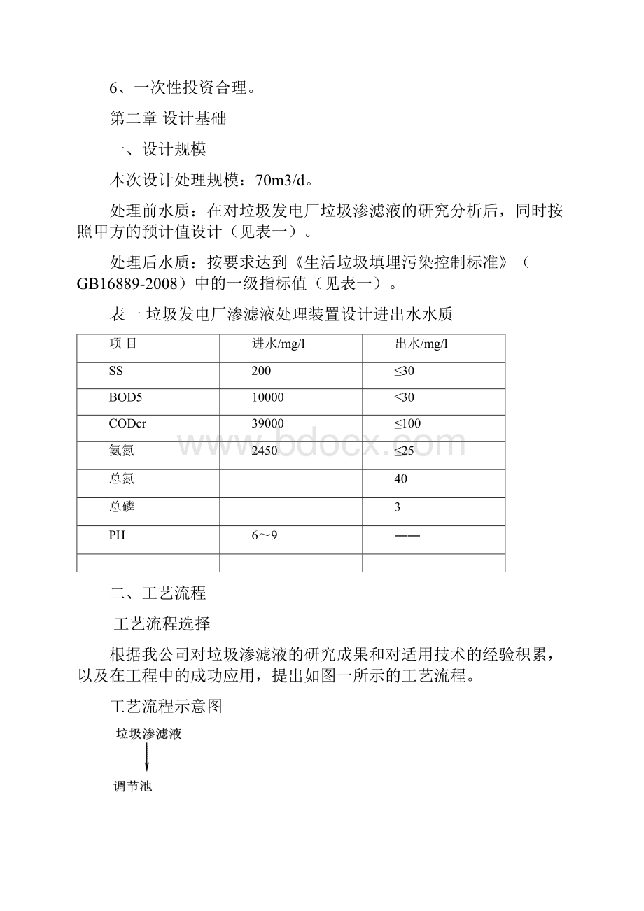 xx垃圾电厂污水处理设计方法.docx_第3页