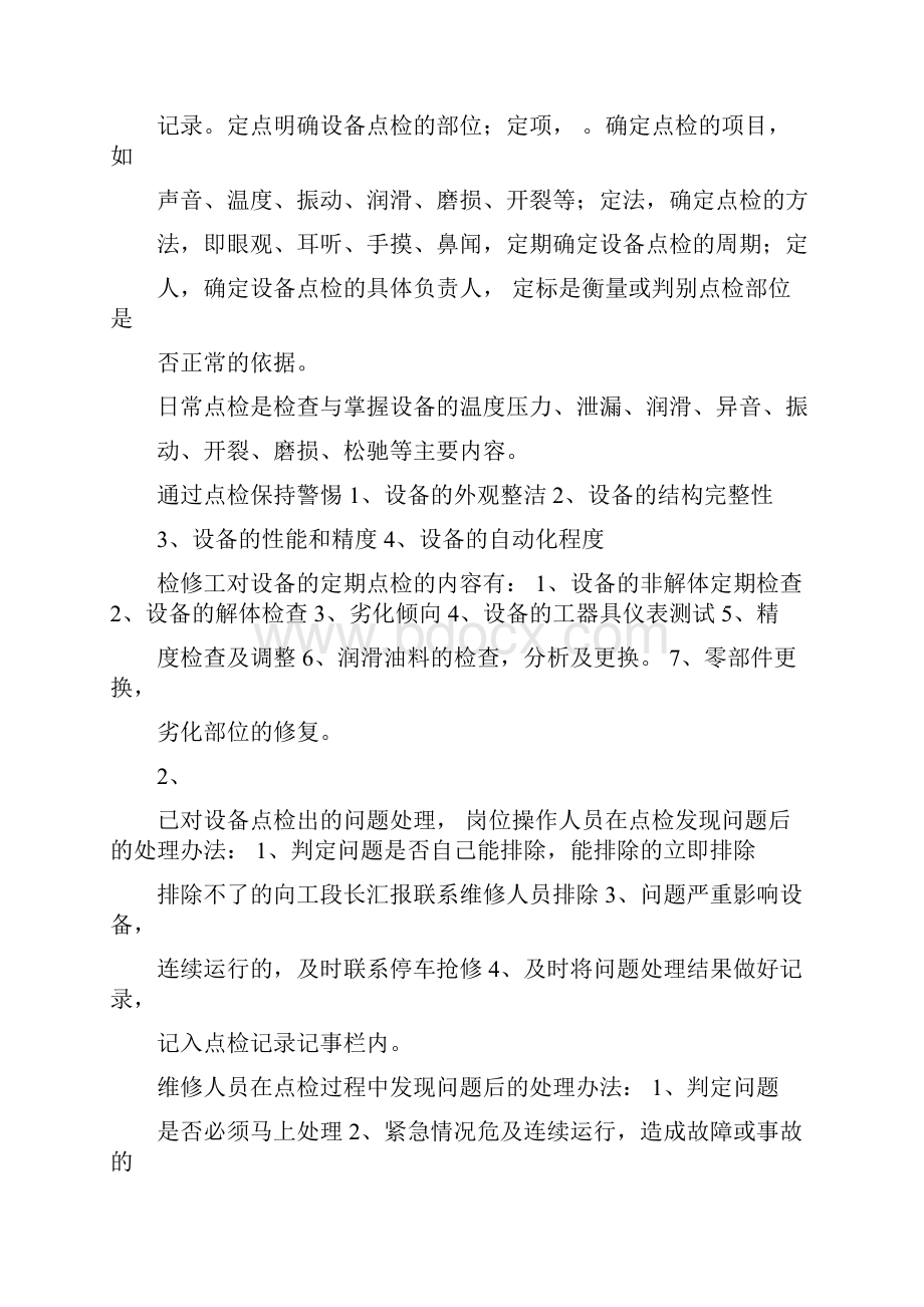 企业展开点巡检工作和设备状态的一般过程意义和必要性.docx_第3页