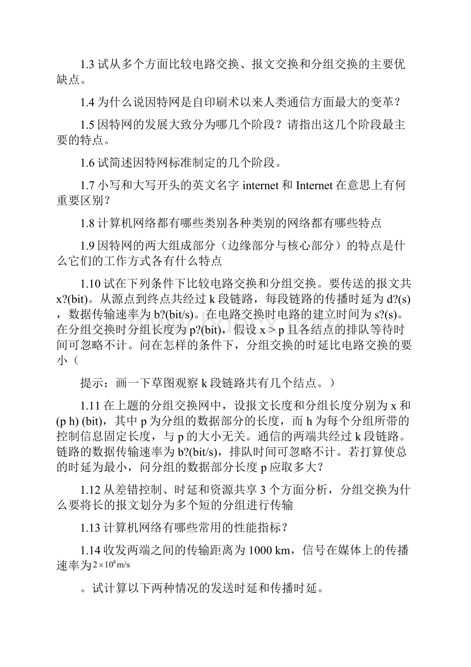 计算机网络课后习题图文稿.docx_第2页