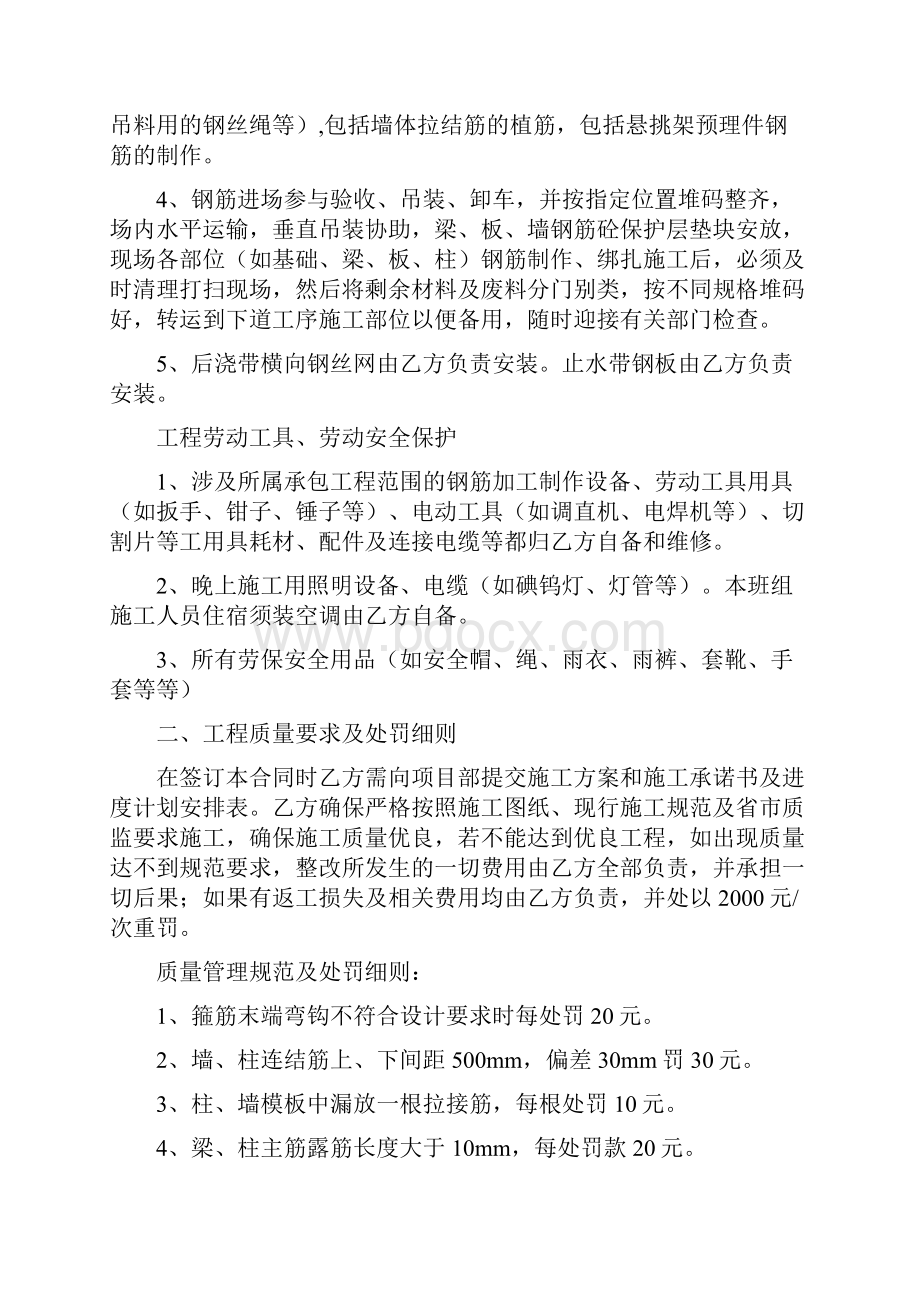 AAA大型楼盘项目工程承包合同书.docx_第2页