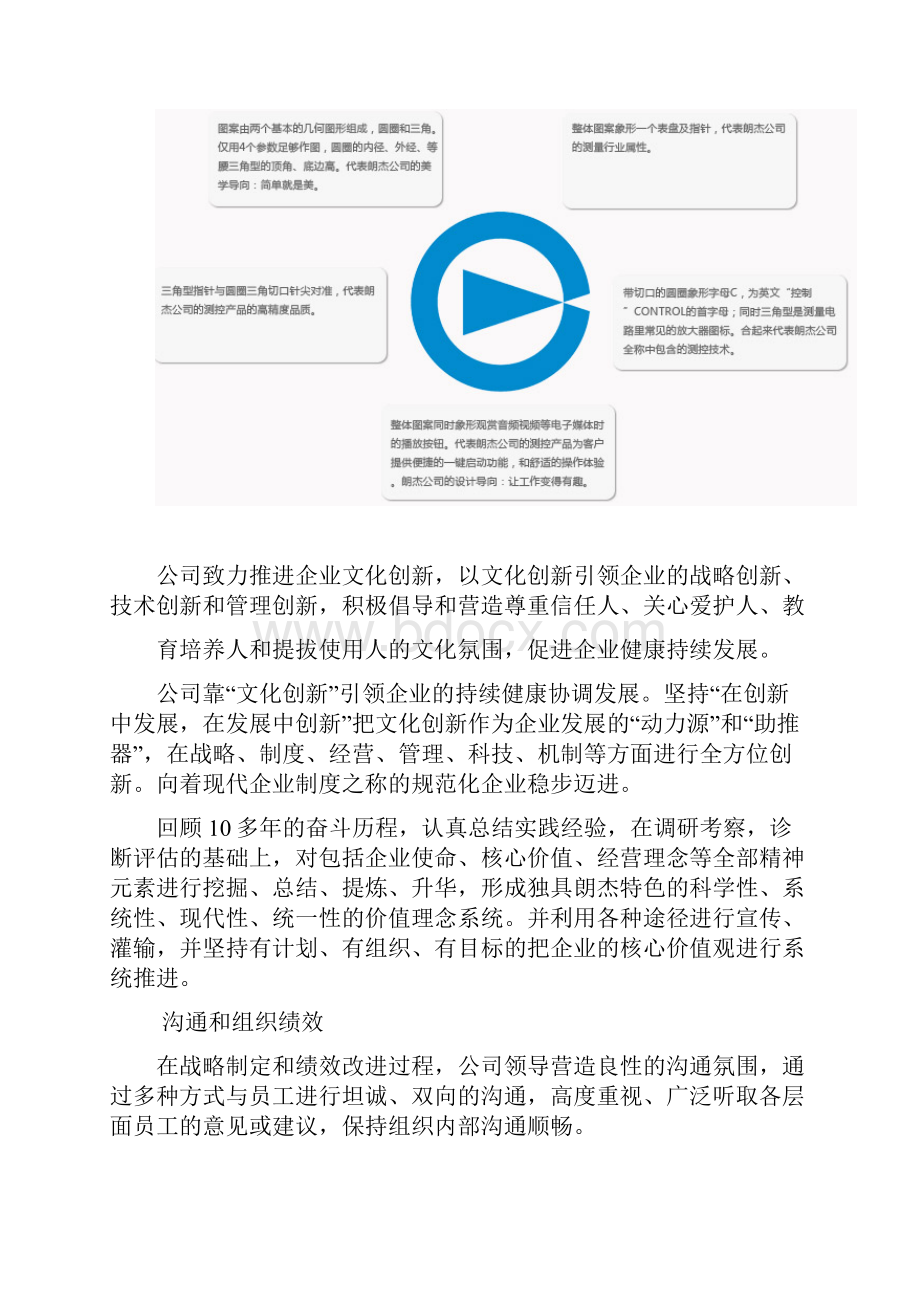 质量奖自评报告范文.docx_第3页