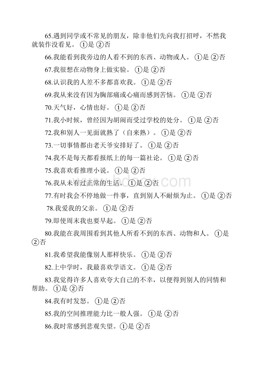 心里测试题及答案学习资料.docx_第2页