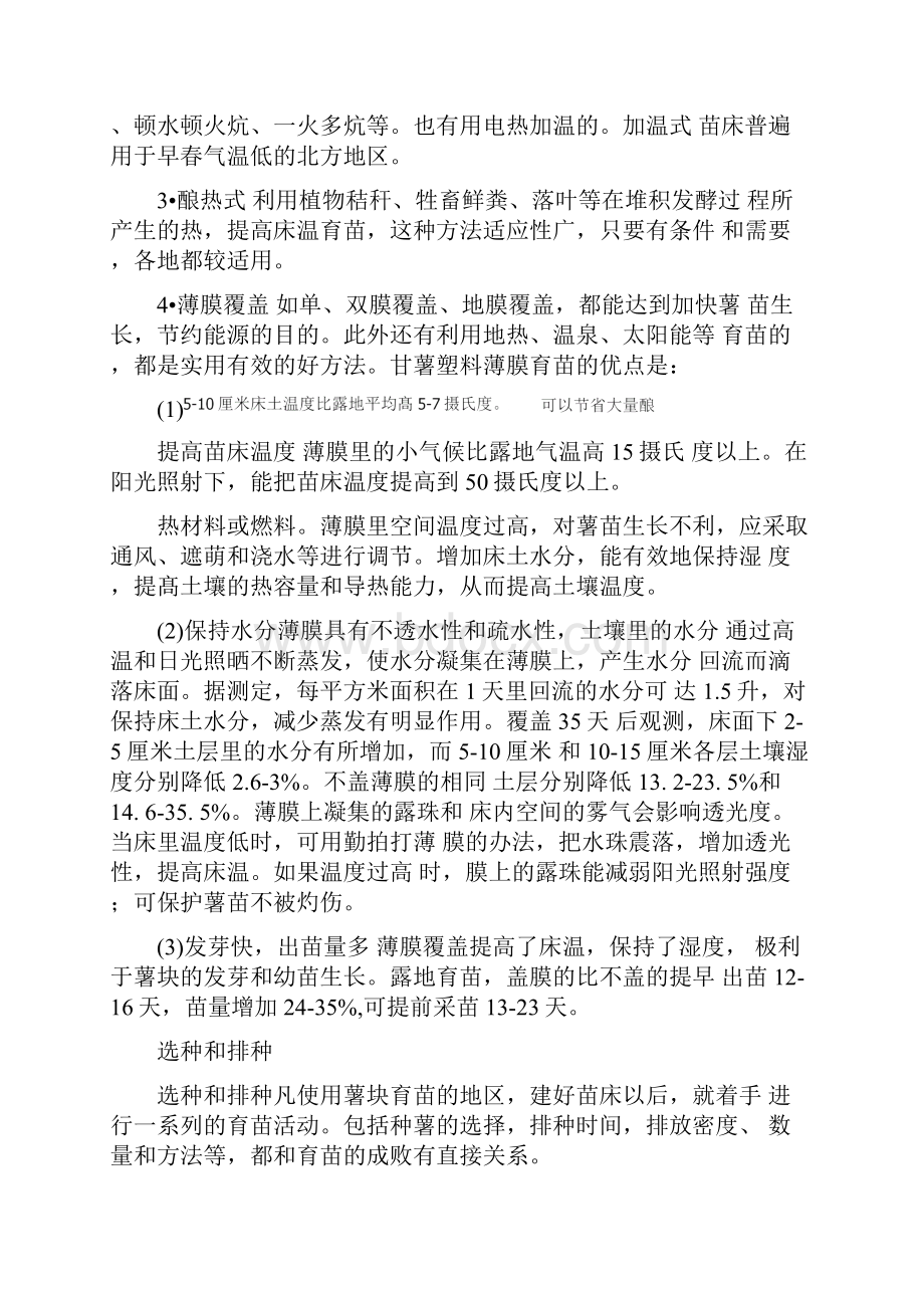 红薯育苗技术.docx_第2页