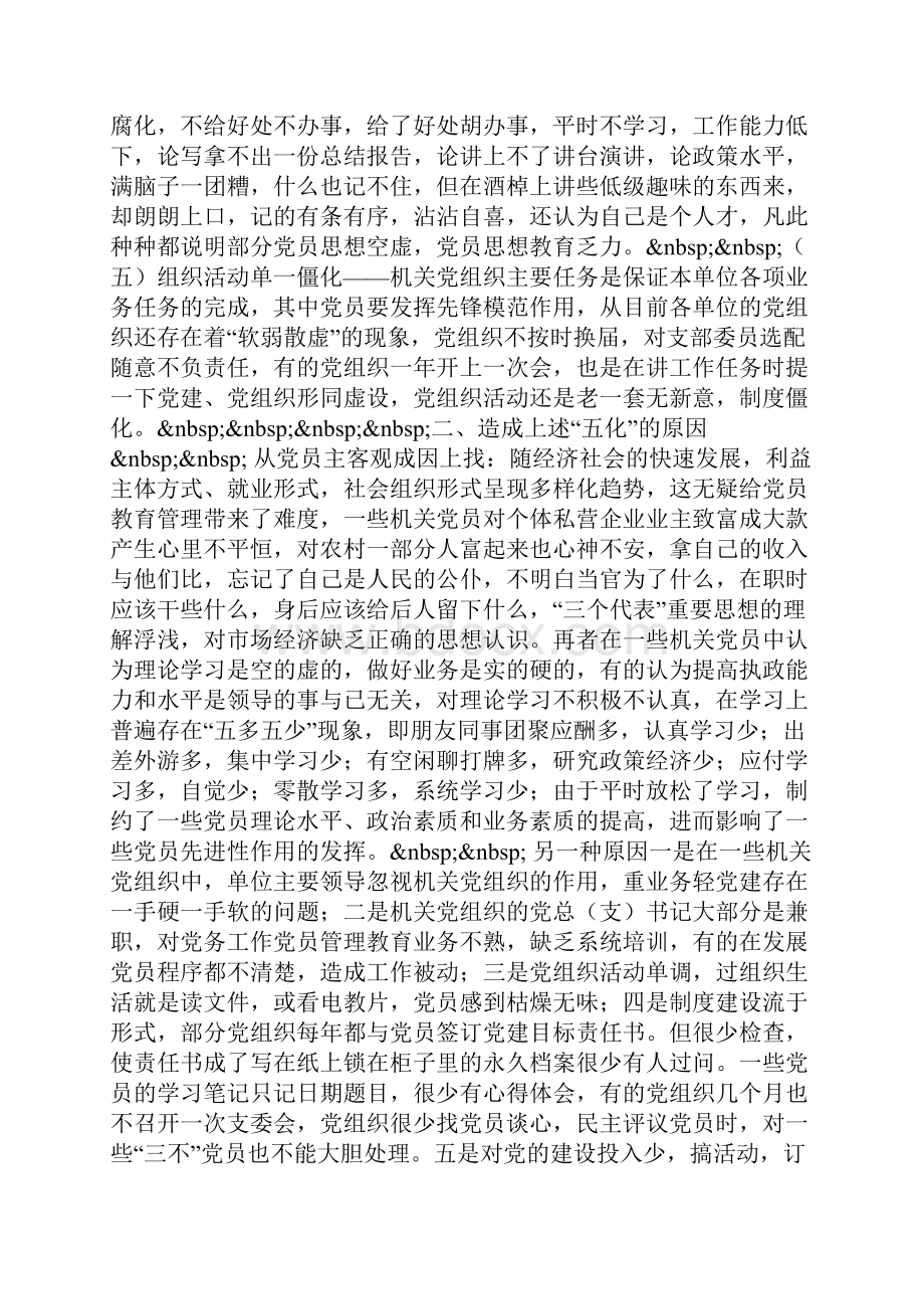 机关保持共产党员先进性教育活动心得体会.docx_第2页