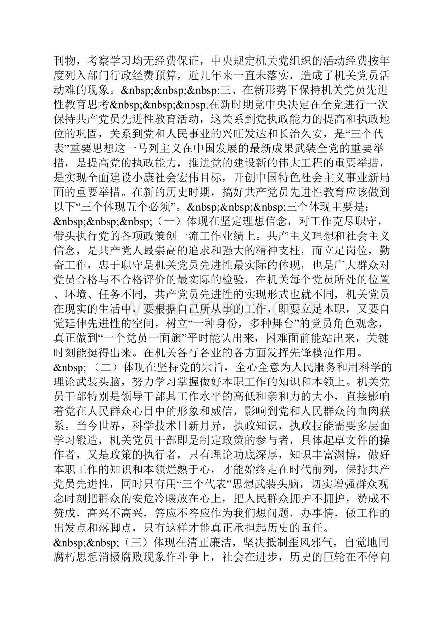 机关保持共产党员先进性教育活动心得体会.docx_第3页