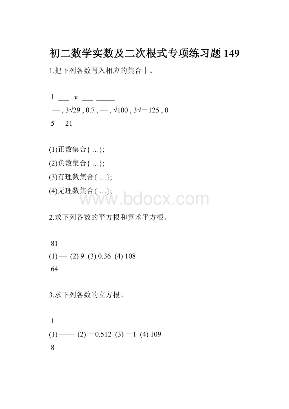 初二数学实数及二次根式专项练习题149.docx