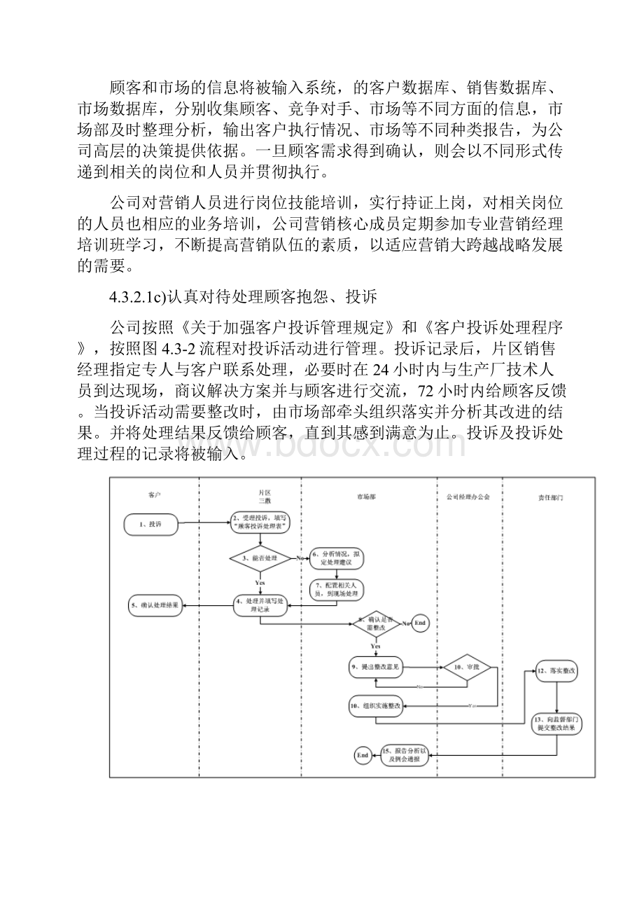 卓越绩效评价准则自评师培训案例.docx_第3页