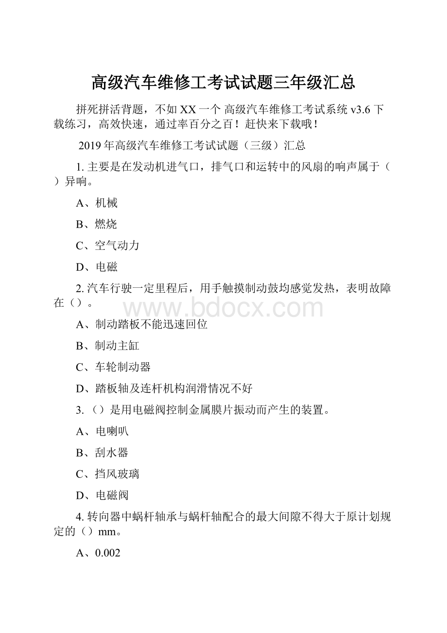 高级汽车维修工考试试题三年级汇总.docx