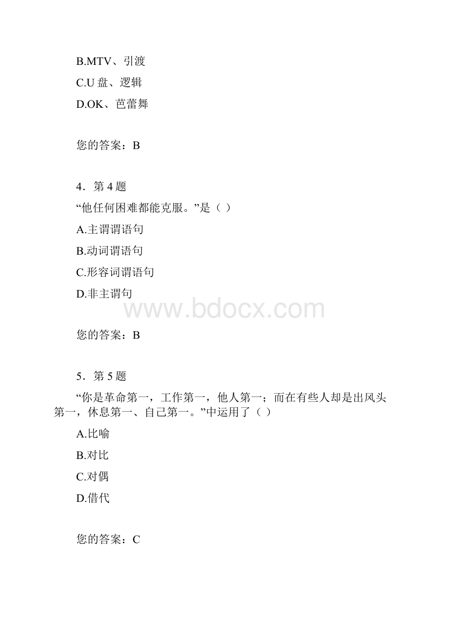 现代汉语华师在线作业讲课教案.docx_第2页