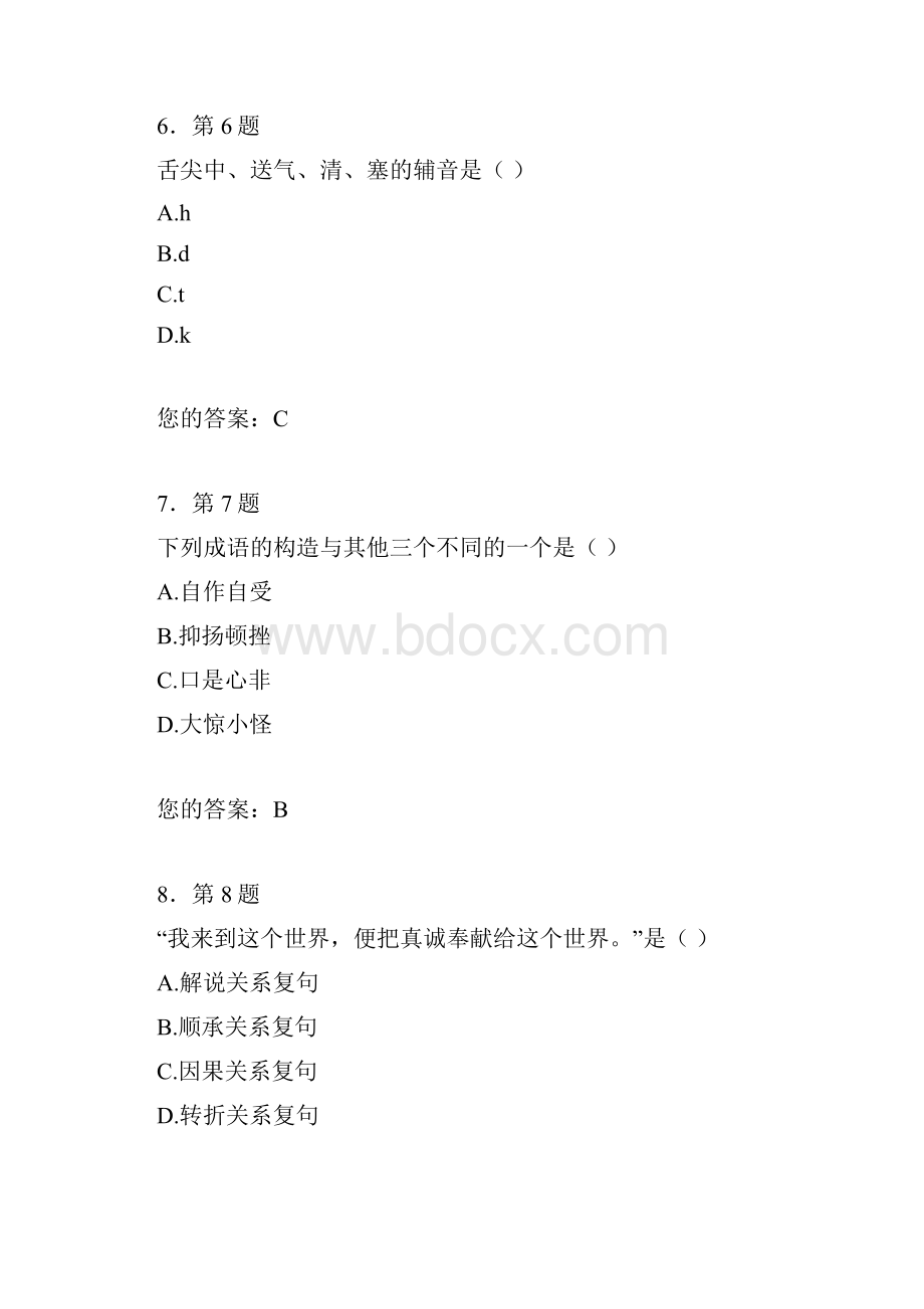 现代汉语华师在线作业讲课教案.docx_第3页