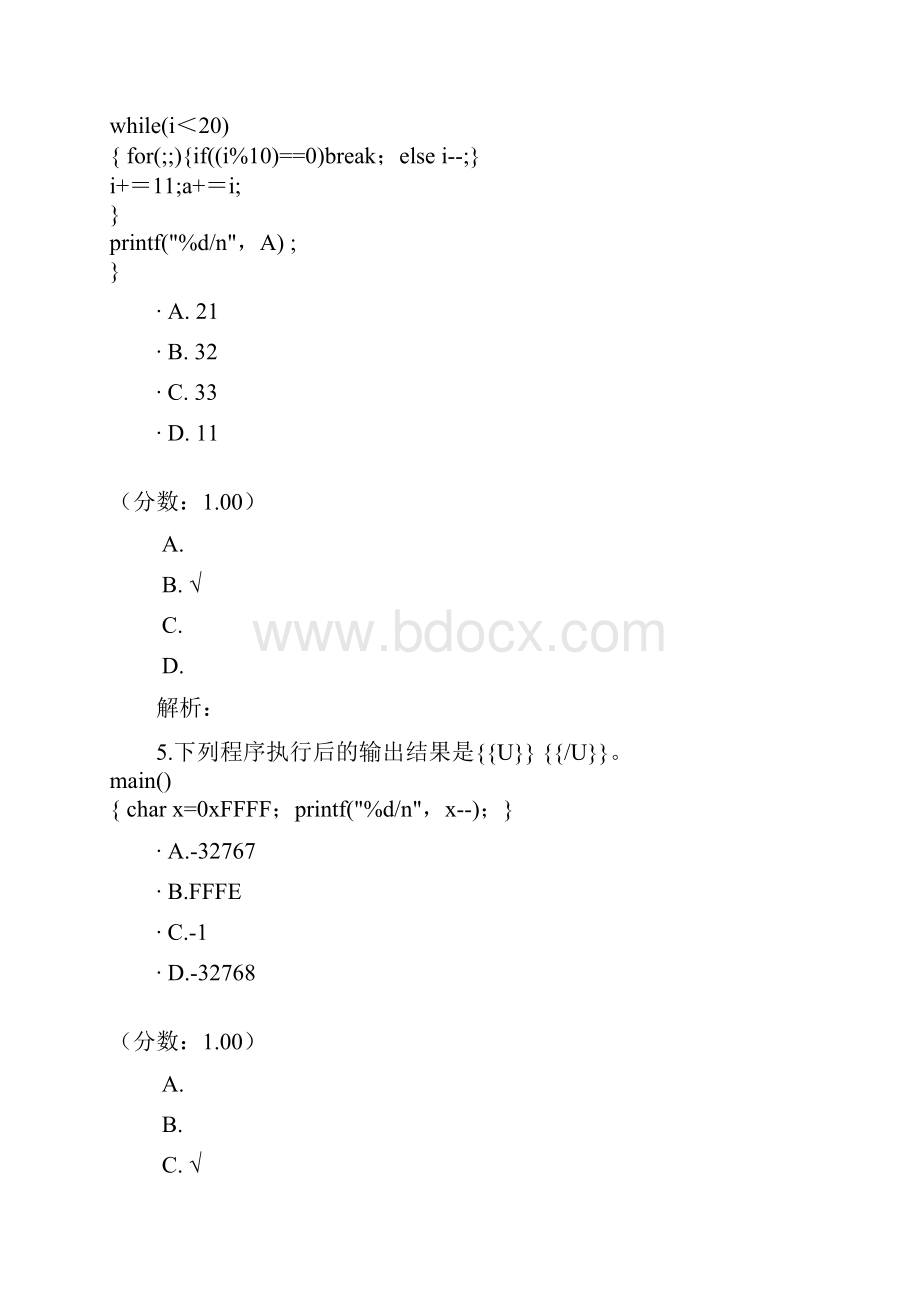 二级C语言24.docx_第3页