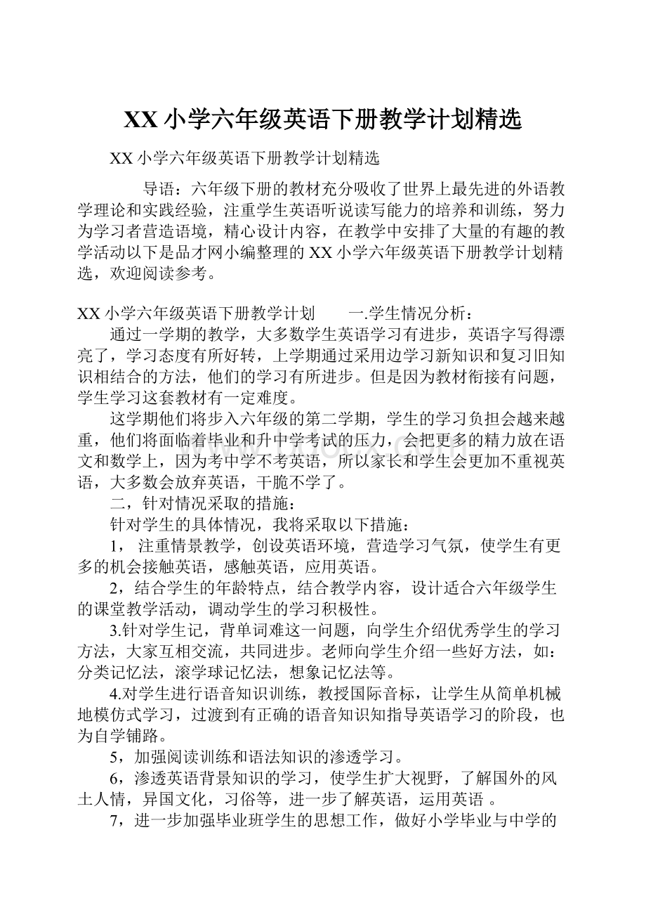 XX小学六年级英语下册教学计划精选.docx_第1页