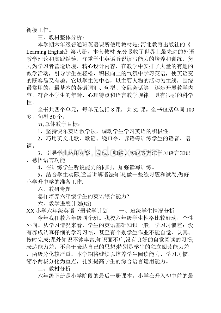 XX小学六年级英语下册教学计划精选.docx_第2页