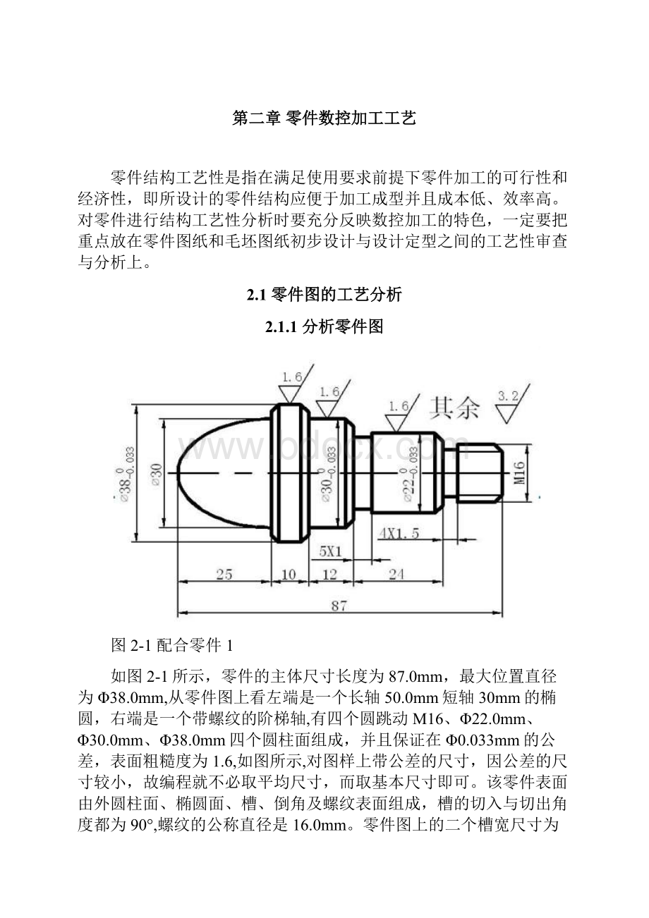 配合件的数控车加工工艺设计与编程.docx_第3页