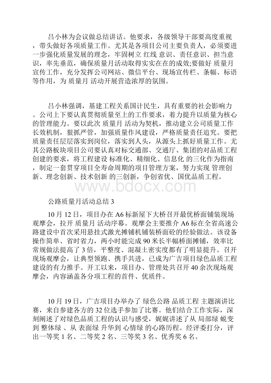 公路质量月活动工作总结精选五篇.docx_第3页