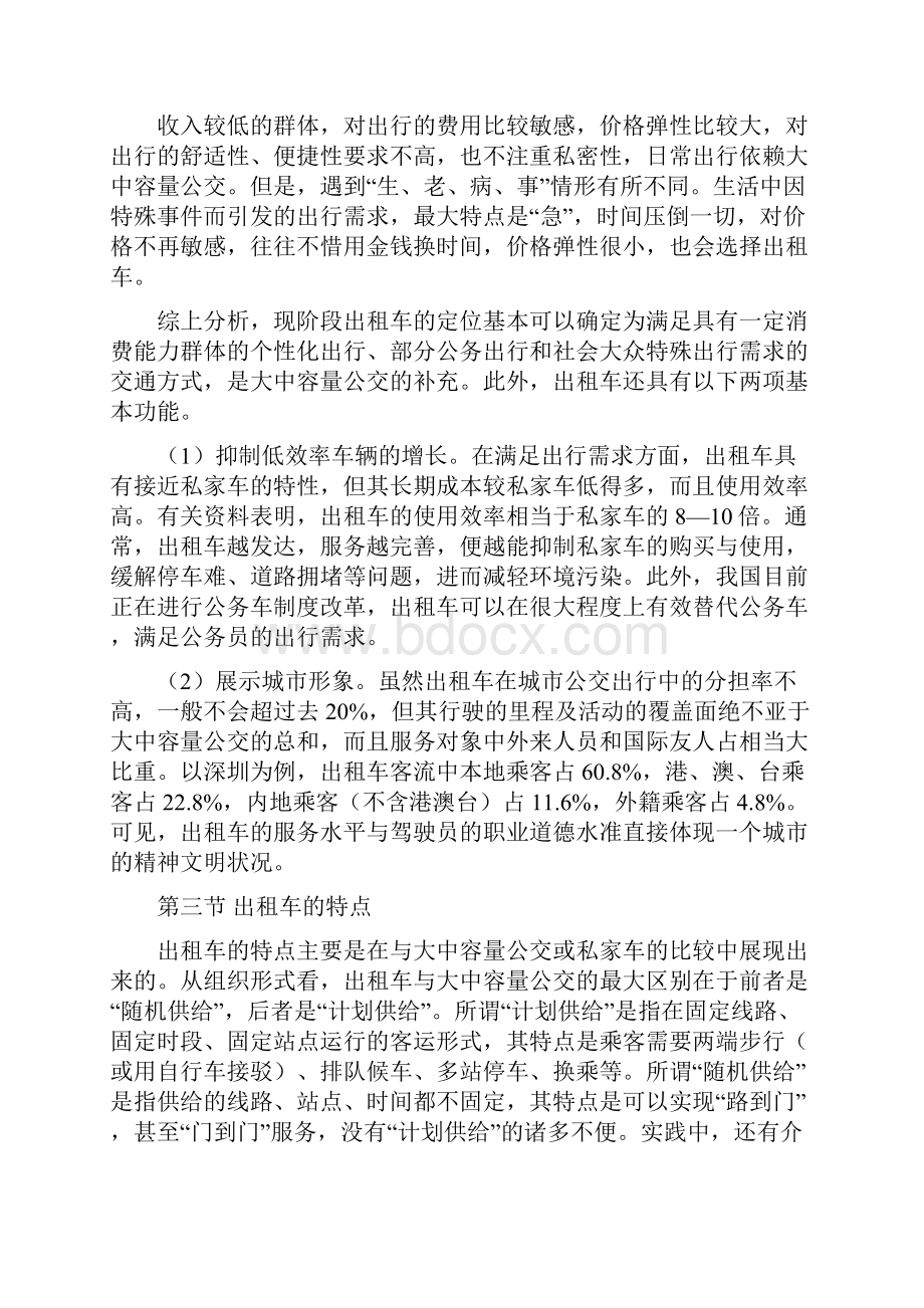 出租车的定位及特征doc.docx_第3页