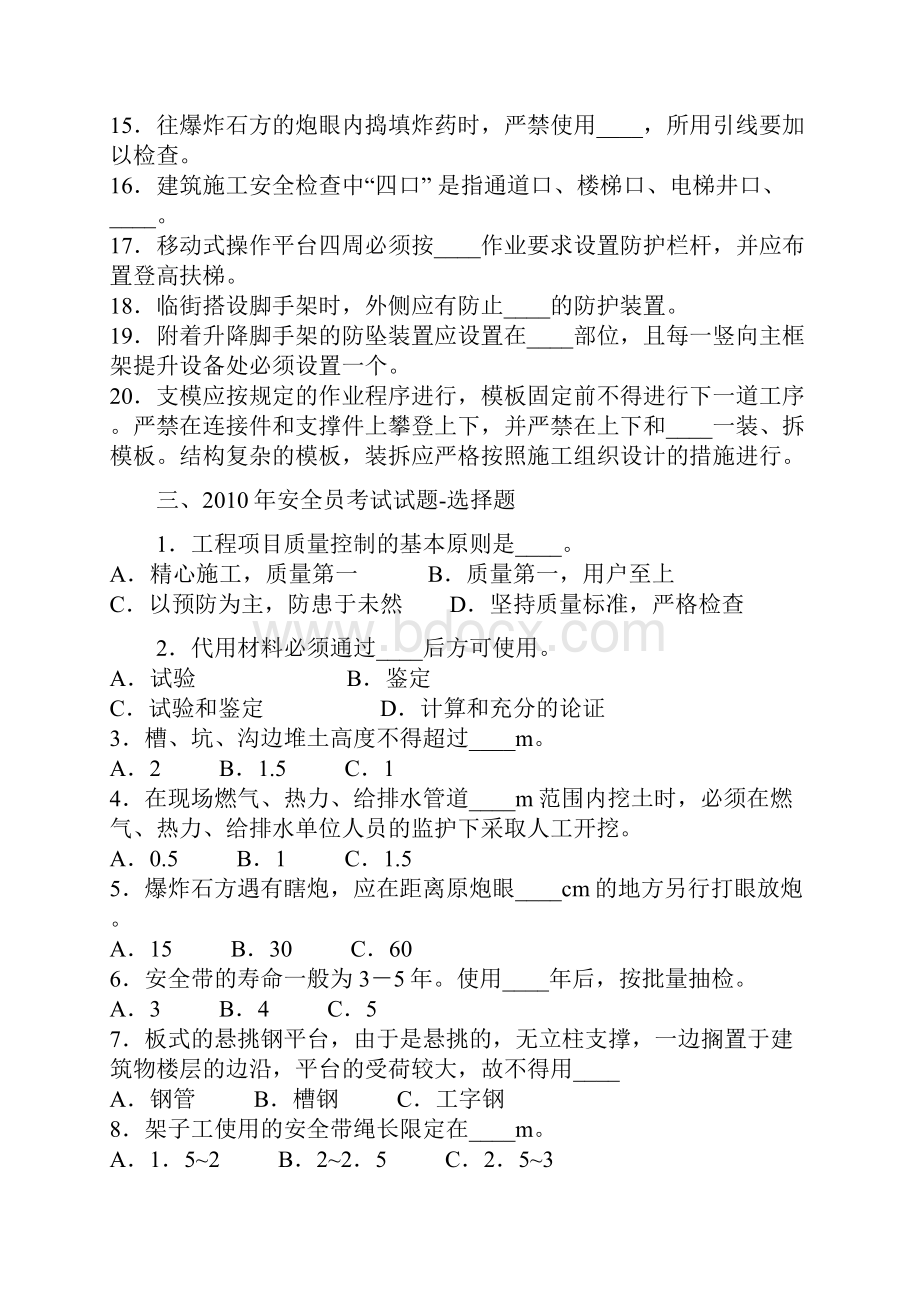 安全员考试试题选集.docx_第3页