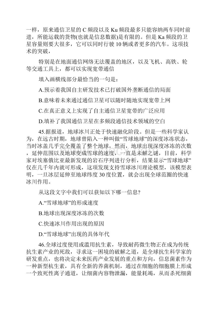 国考行测真题副省级doc.docx_第3页