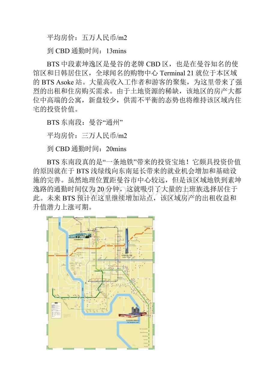 干货当曼谷遇上地铁这张图教你看懂一切.docx_第2页