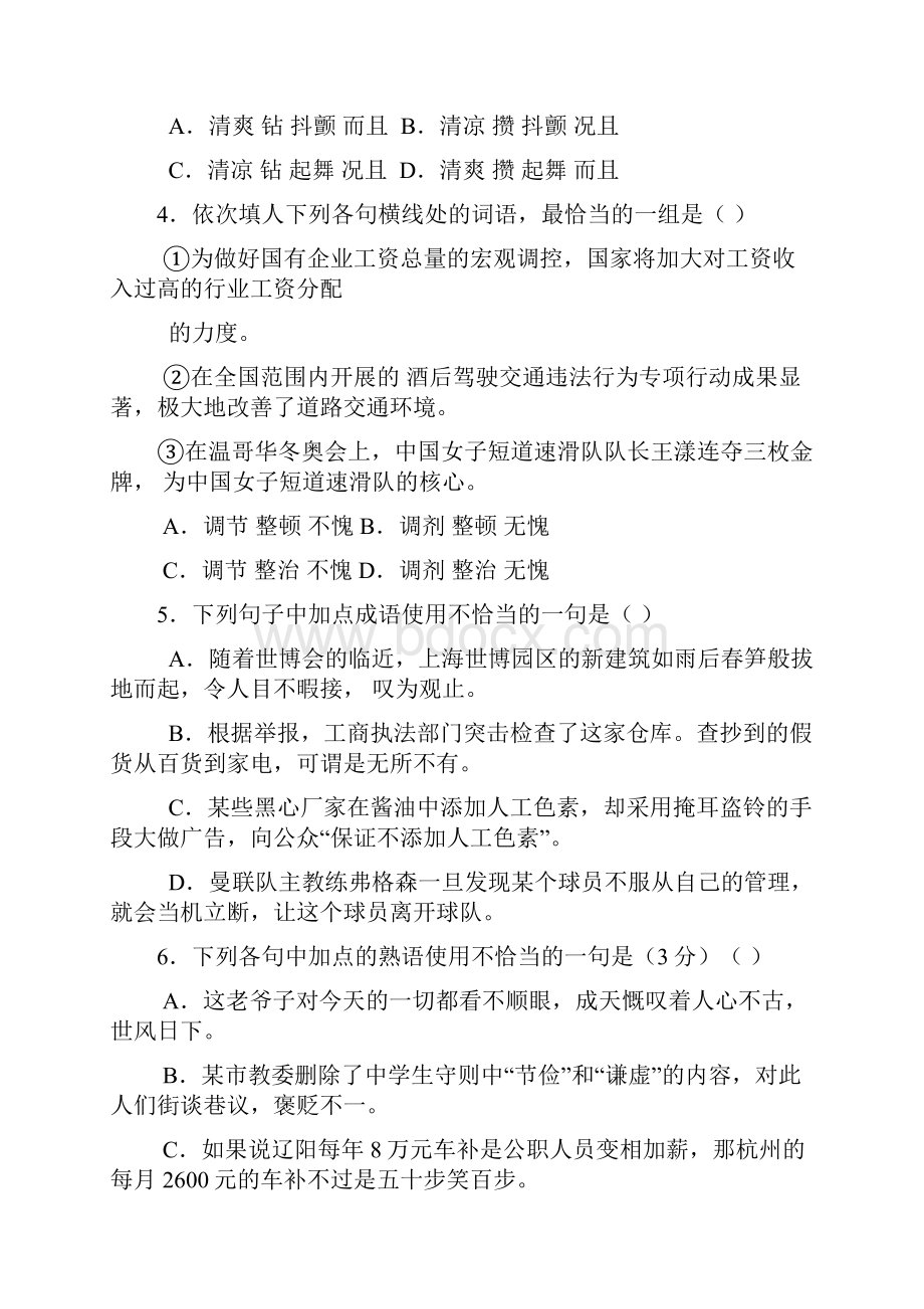 语文卷届甘肃省天水一中高三上学期第一次阶段性测试 doc.docx_第2页