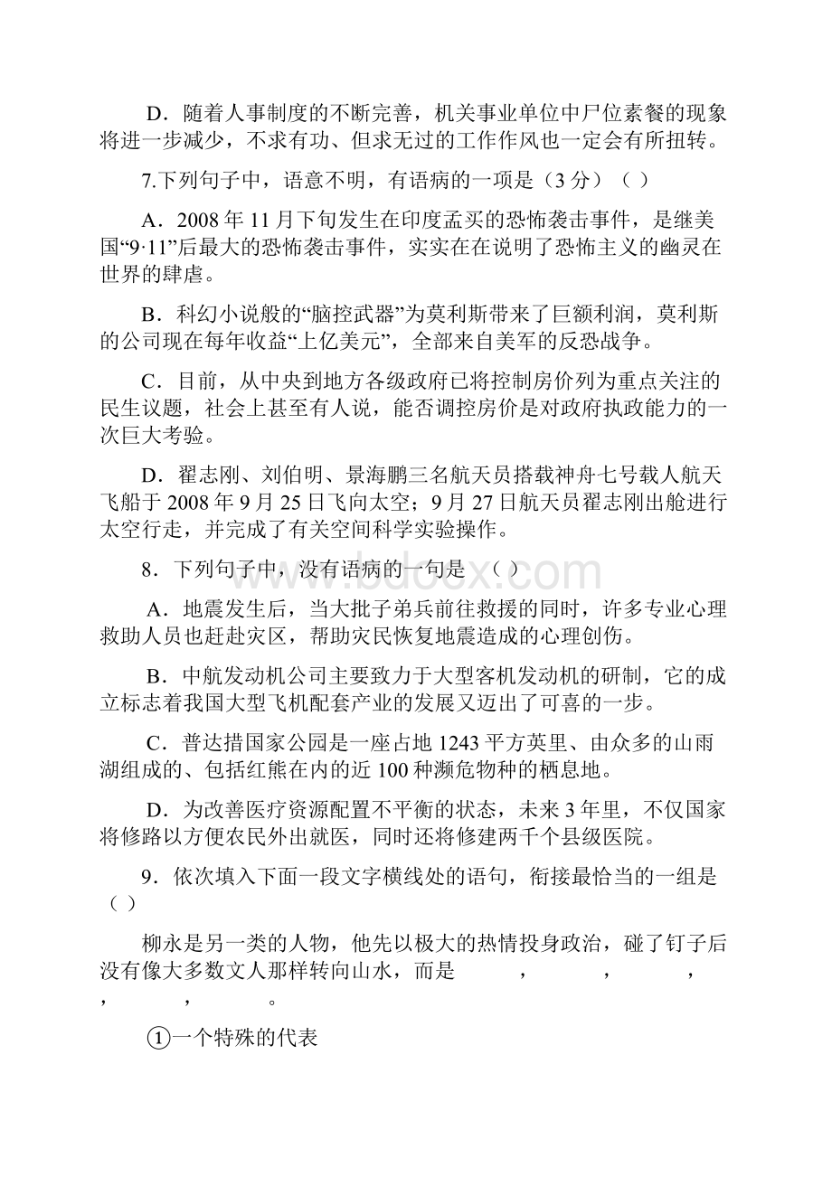 语文卷届甘肃省天水一中高三上学期第一次阶段性测试 doc.docx_第3页