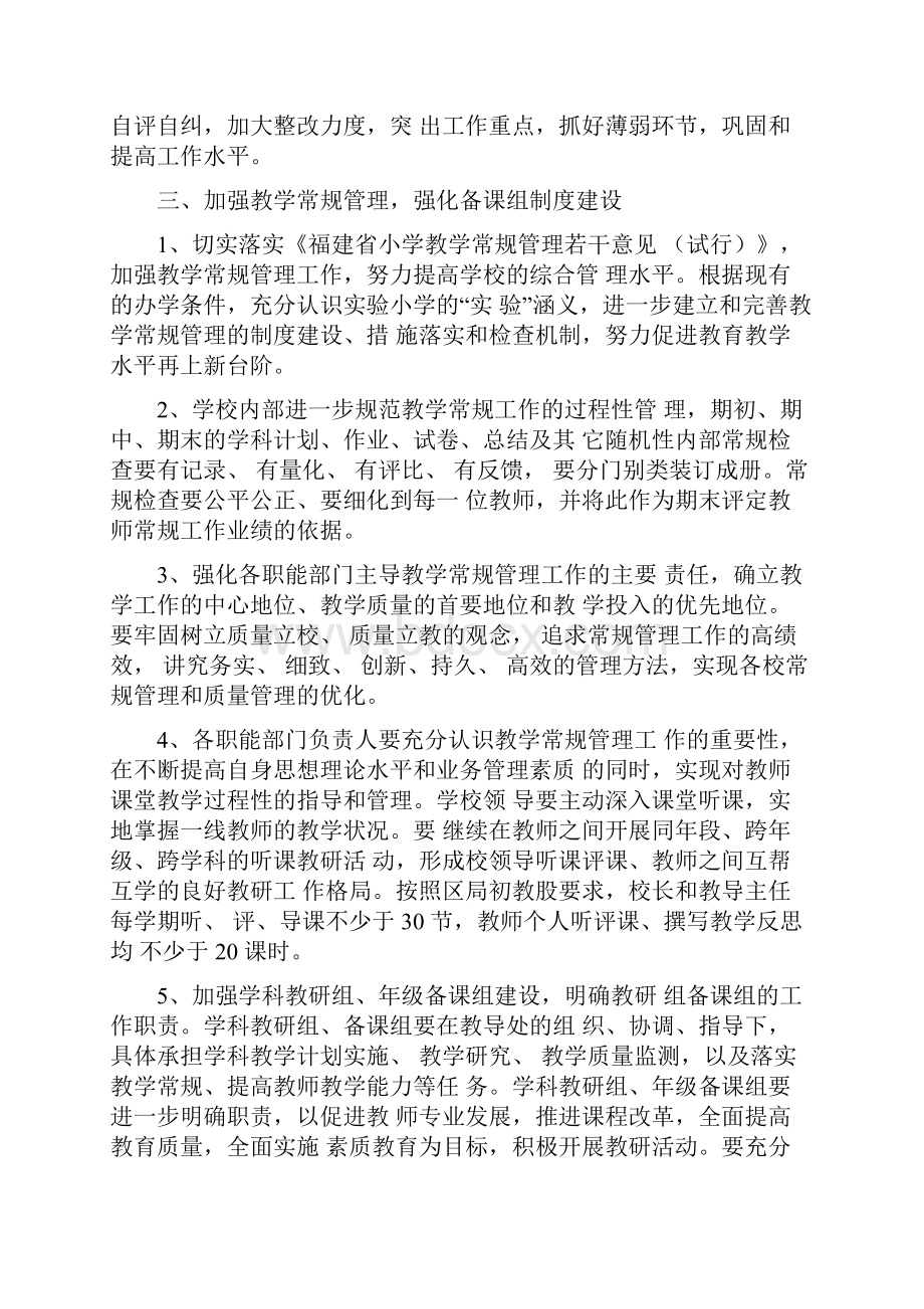 有关教学教研工作计划汇总9篇.docx_第2页