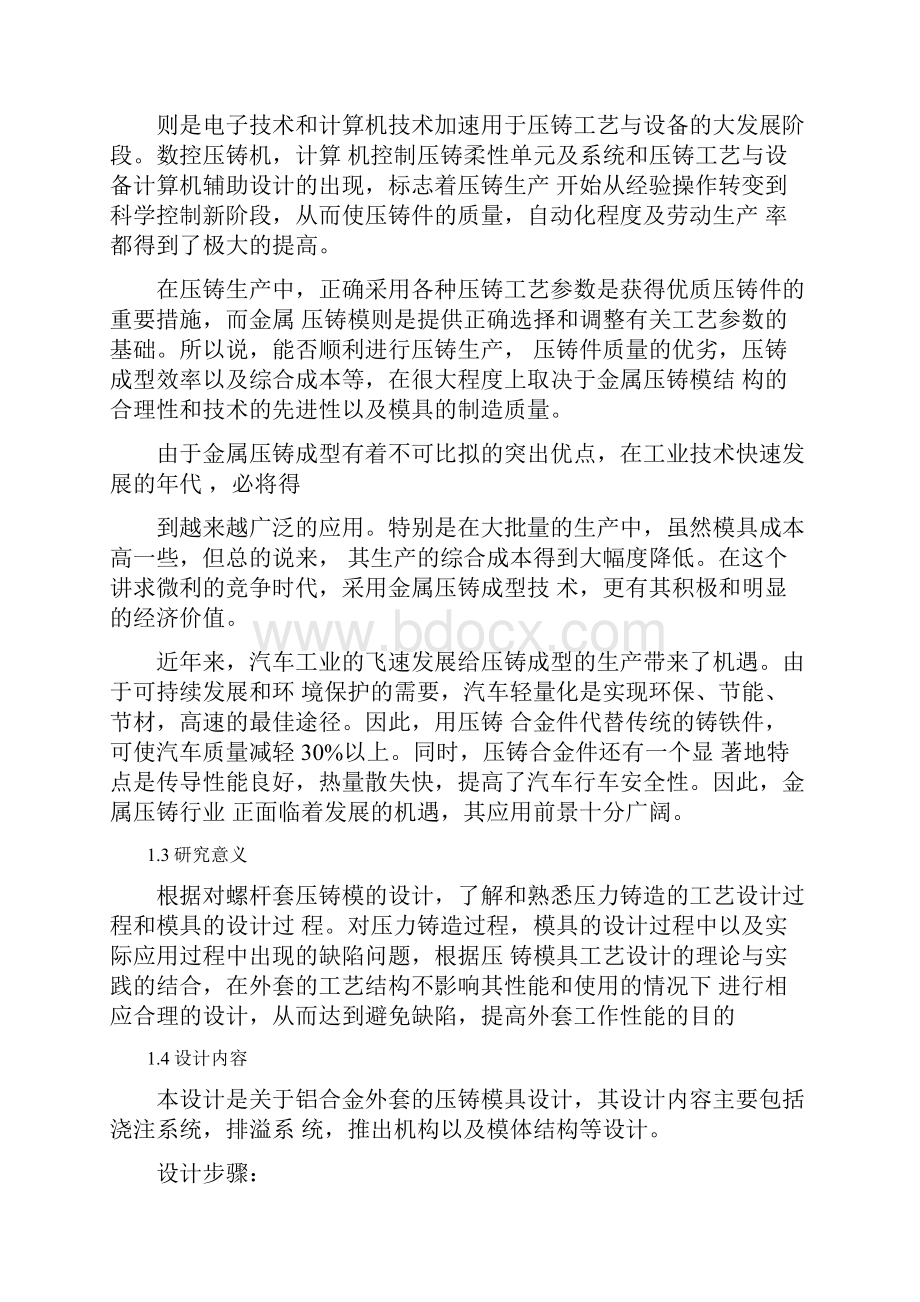 压铸模具设计毕业论文压铸模具毕业论文.docx_第3页