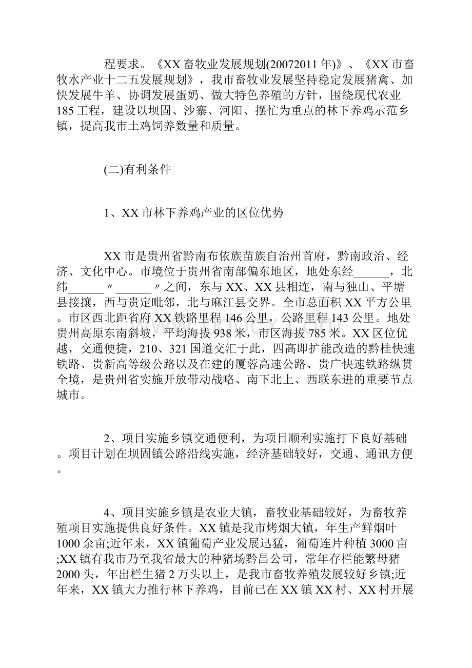 现代科技项目可行性报告.docx_第2页