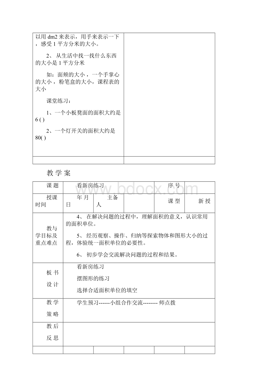 四单元教案.docx_第3页