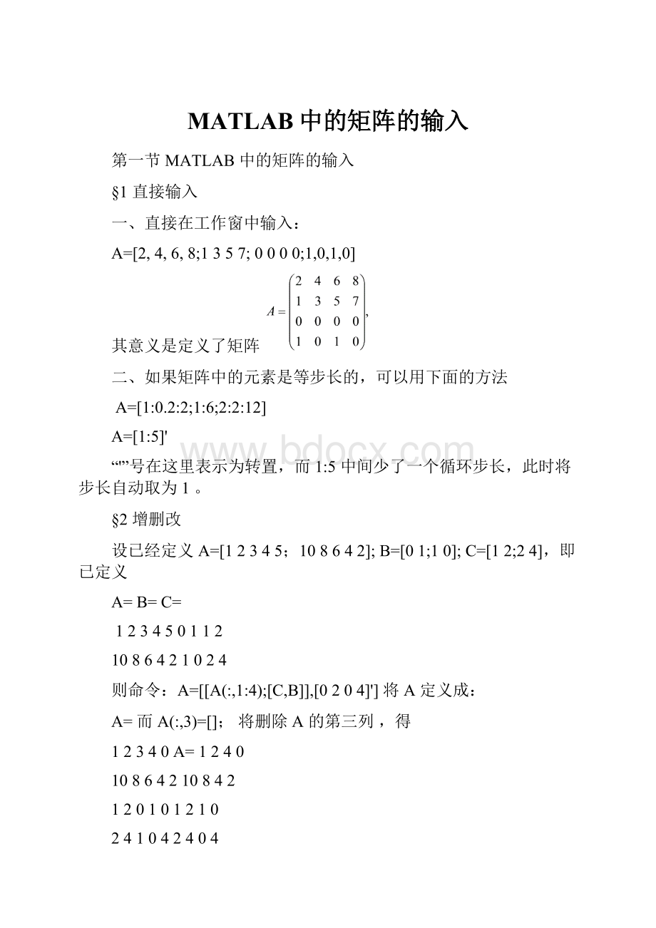 MATLAB中的矩阵的输入.docx_第1页