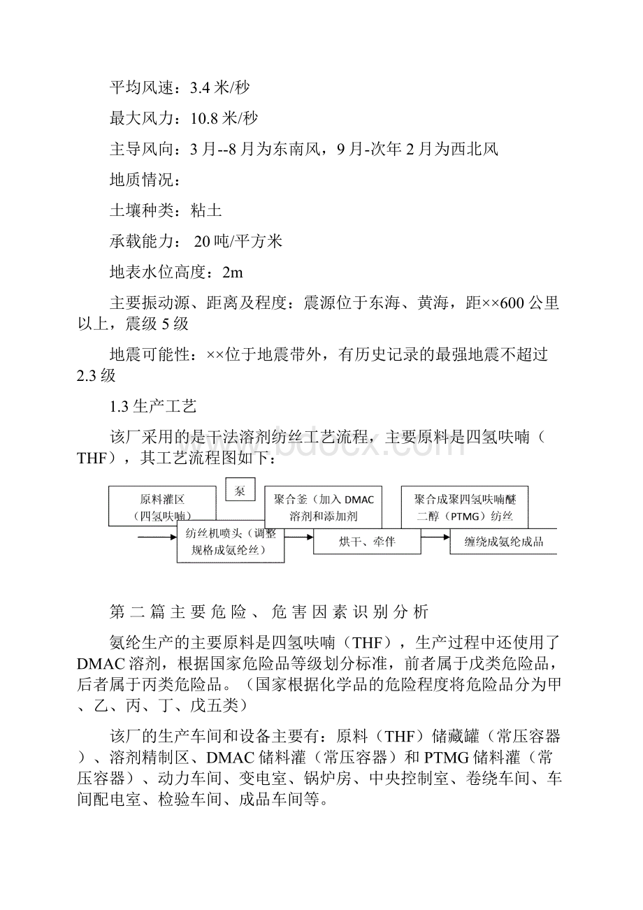 企 业 概 况 及 生 产 工 艺.docx_第3页