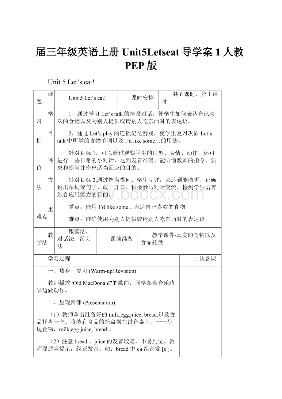 届三年级英语上册Unit5Letseat导学案1人教PEP版.docx