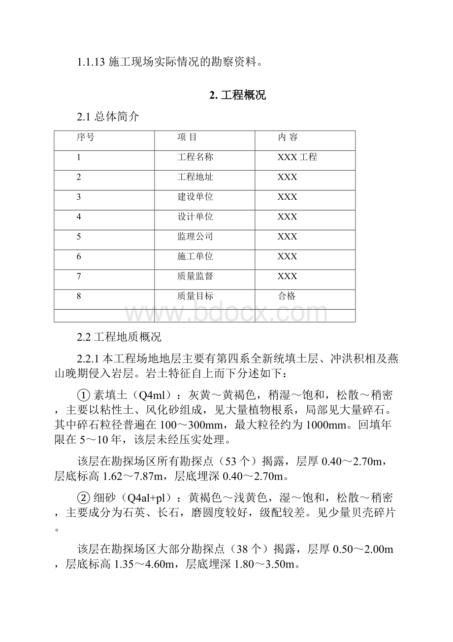 塔吊基础施工方案72987.docx_第2页